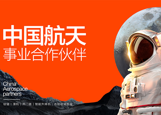中国航天事业合作伙伴NG娱乐五金荣登 CCTV1 扩大品牌影响力